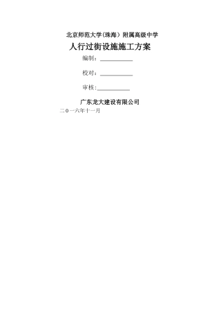 人行天桥施工方案