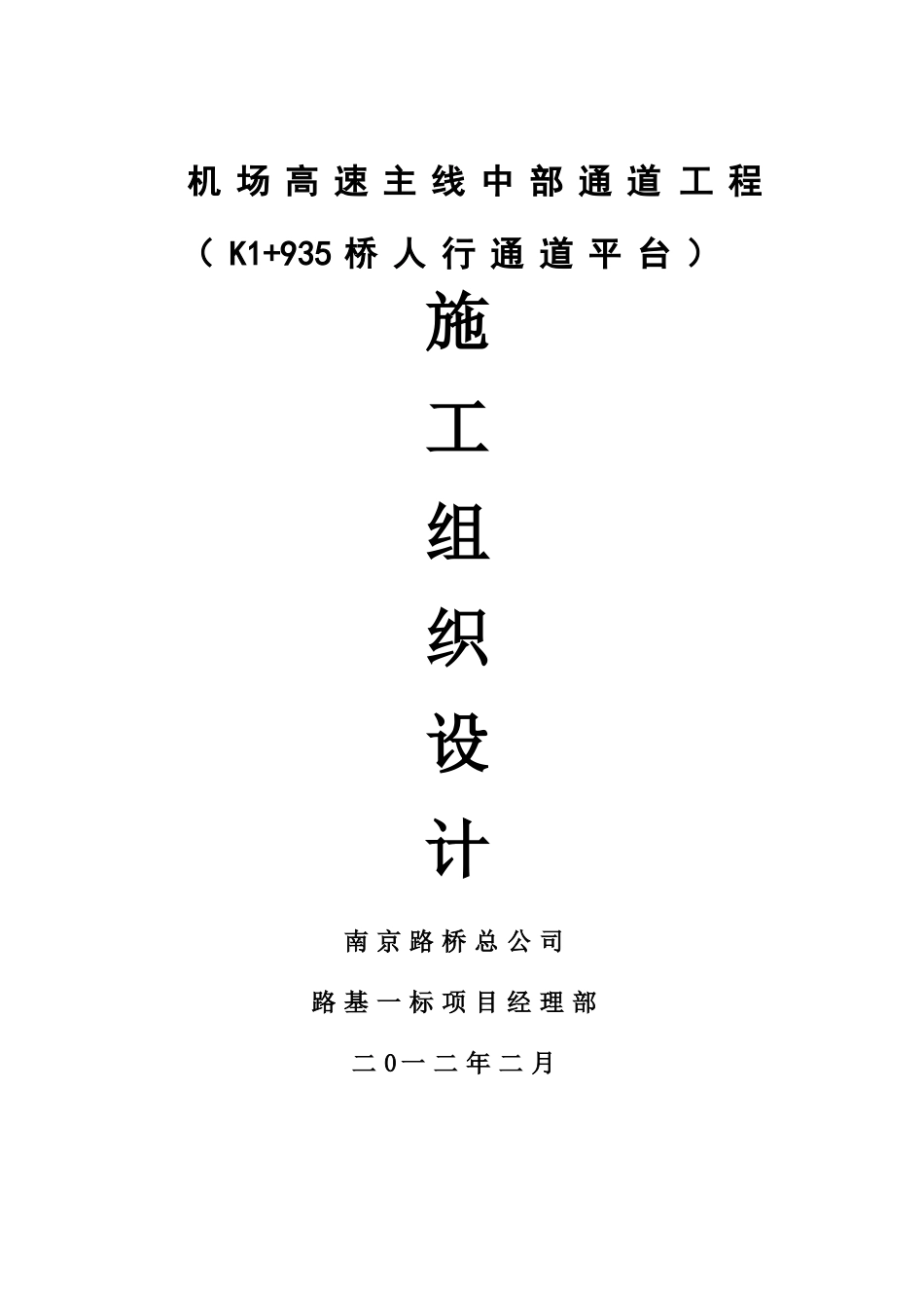 人行天桥施工布置_第1页