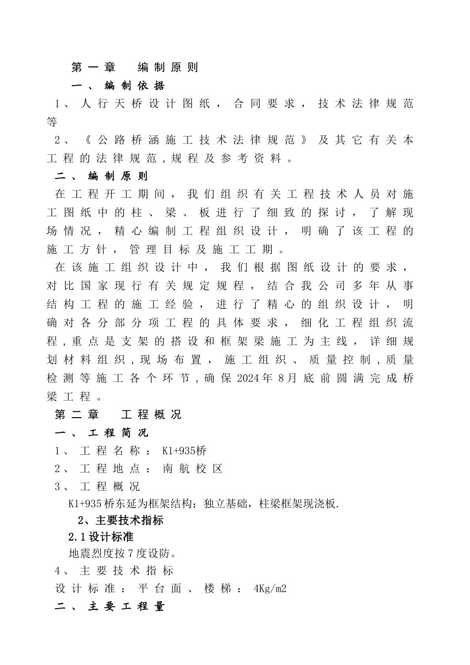 人行天桥施工布置_第2页