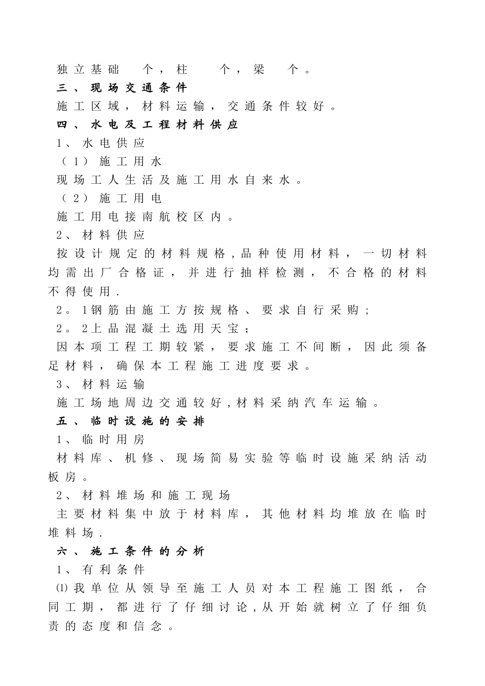 人行天桥施工布置_第3页