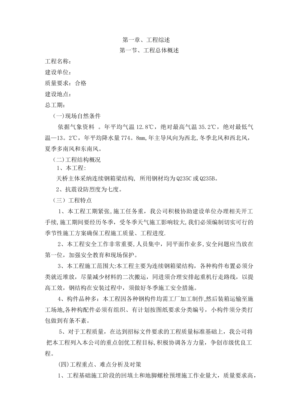 人行天桥施工工程施工组织设计_第1页