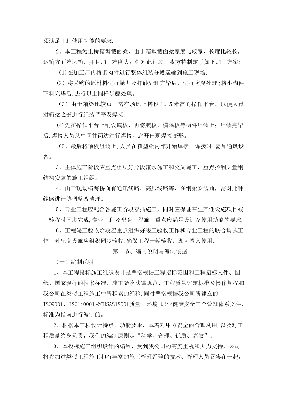 人行天桥施工工程施工组织设计_第2页