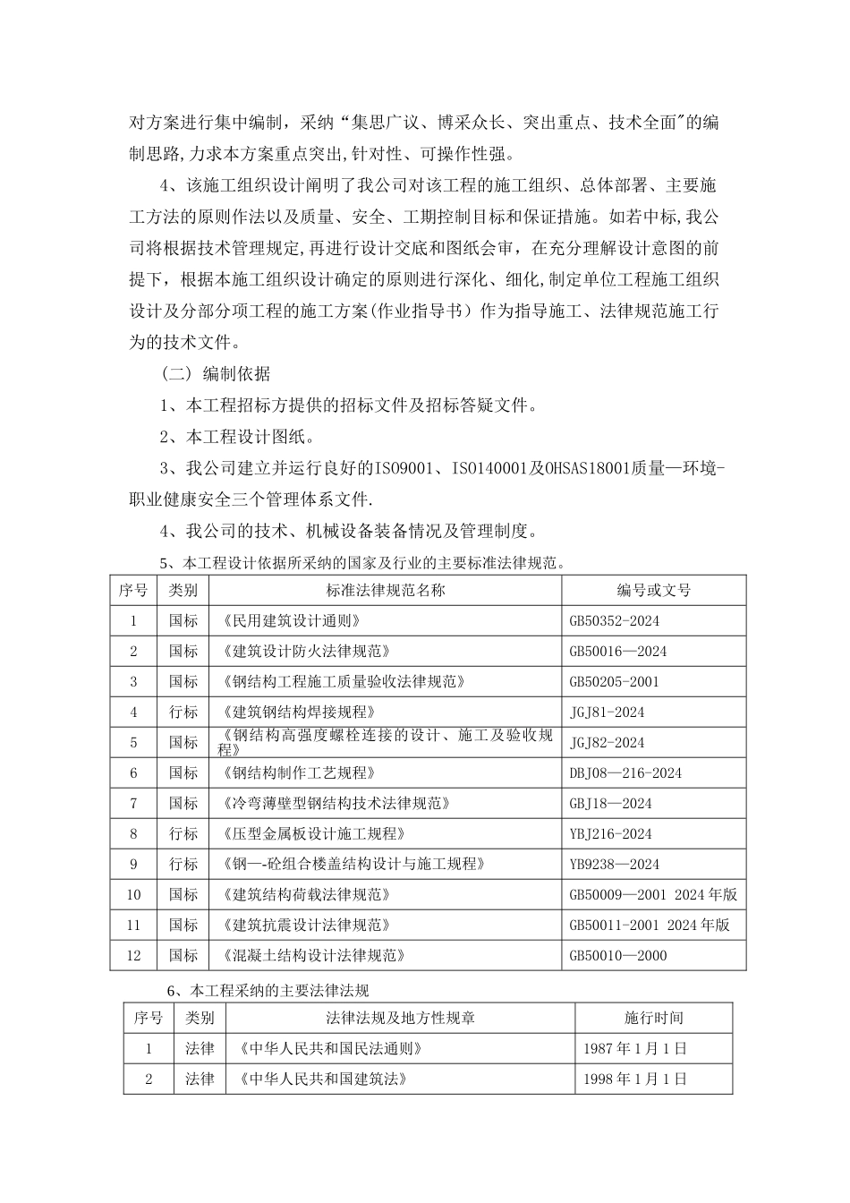 人行天桥施工工程施工组织设计_第3页