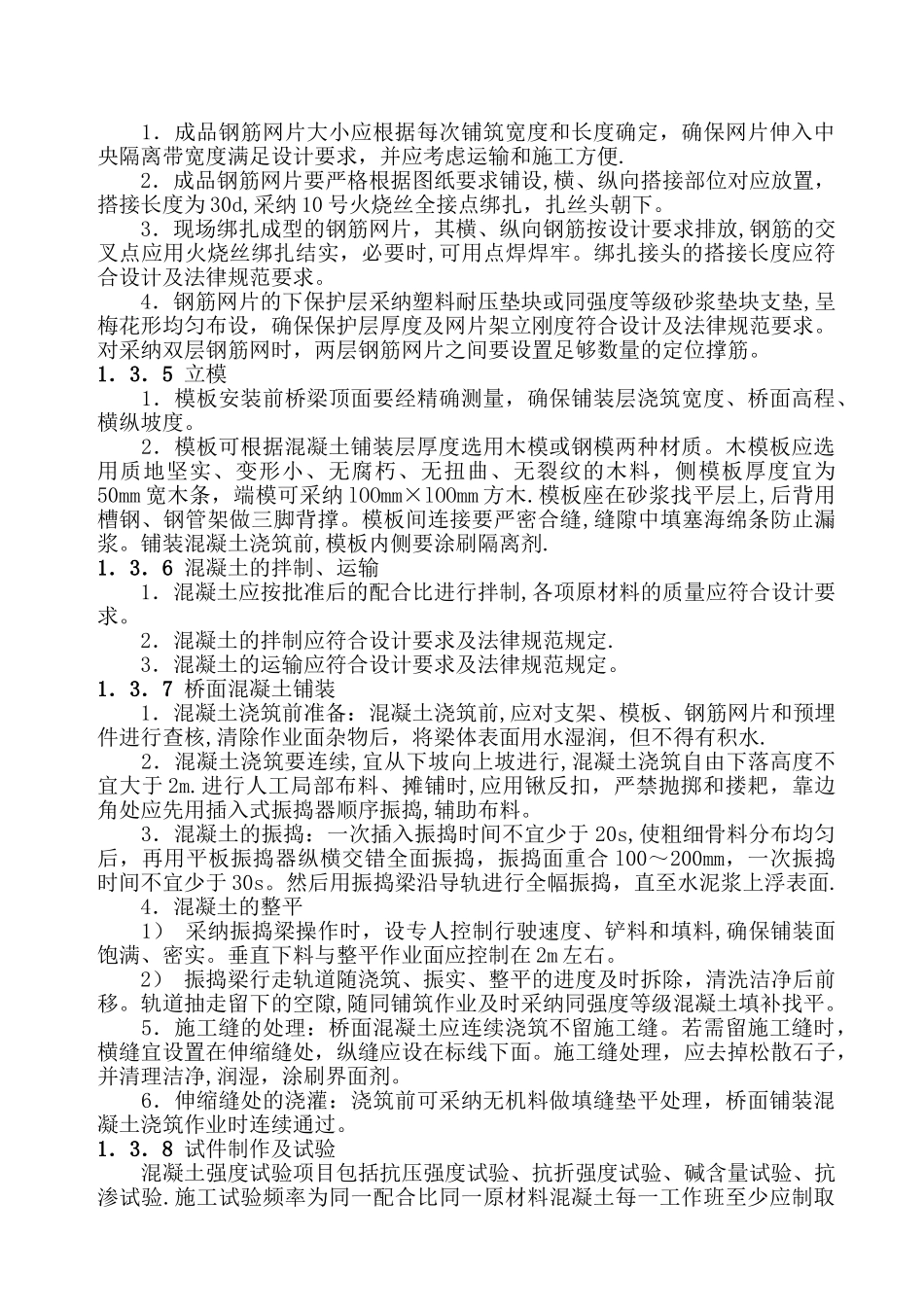 人行天桥桥面铺装施工方案_第2页