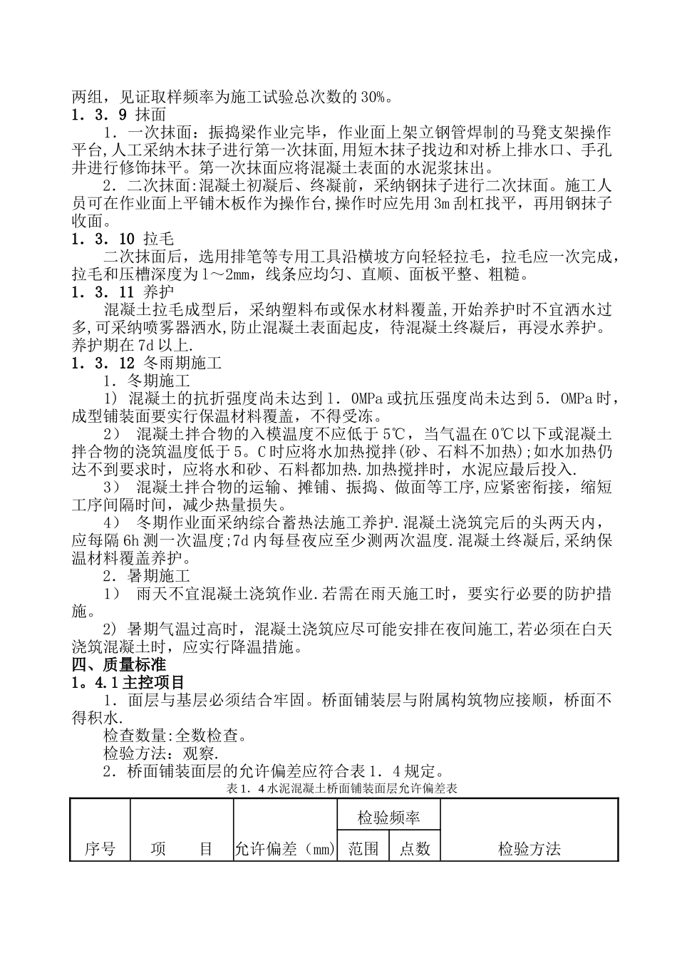 人行天桥桥面铺装施工方案_第3页