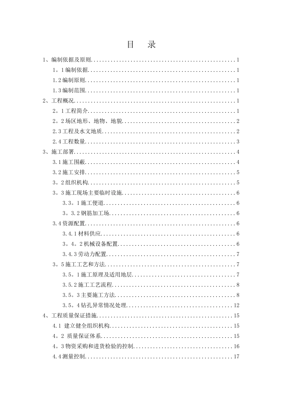 人行天桥桩基础施工方案_第1页