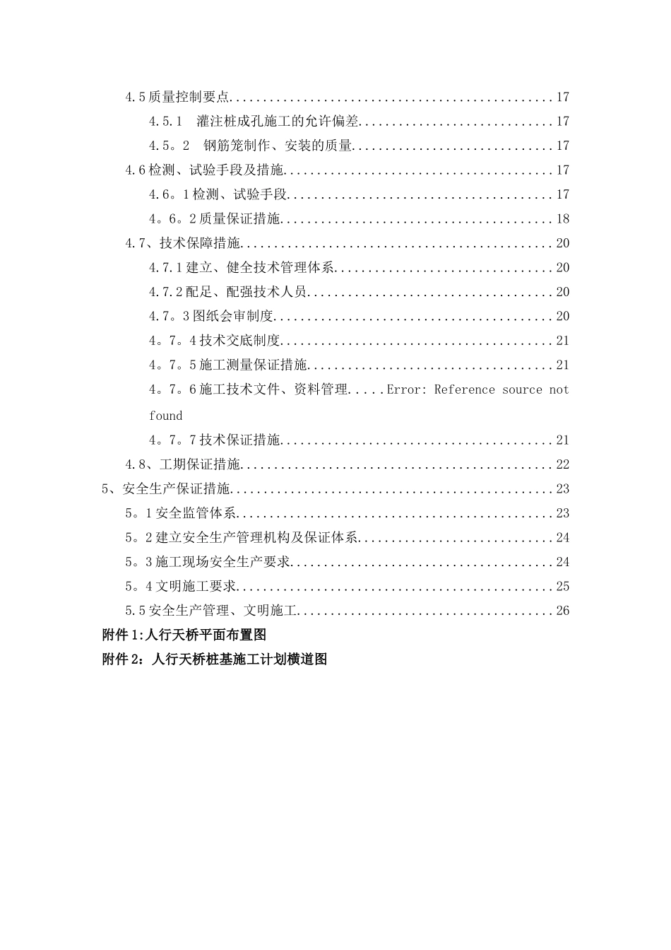人行天桥桩基础施工方案_第2页