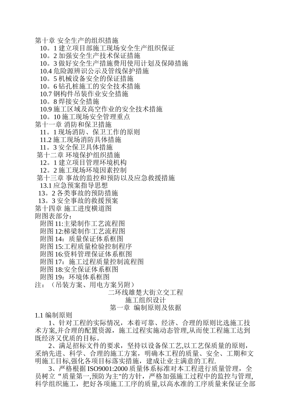 人行天桥施工组织设计_第2页