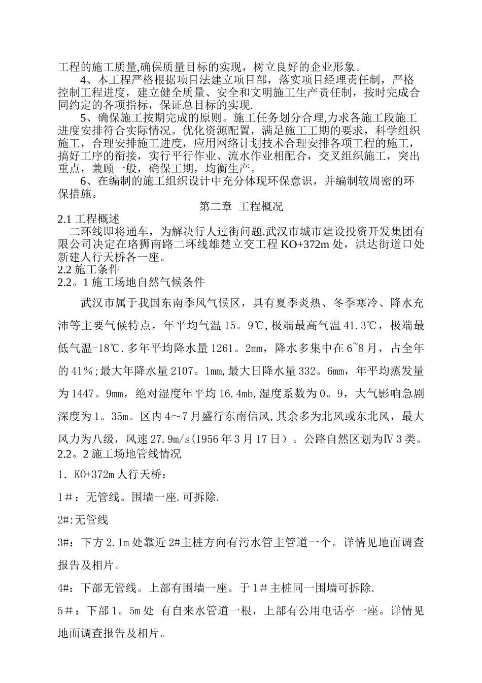 人行天桥施工组织设计_第3页