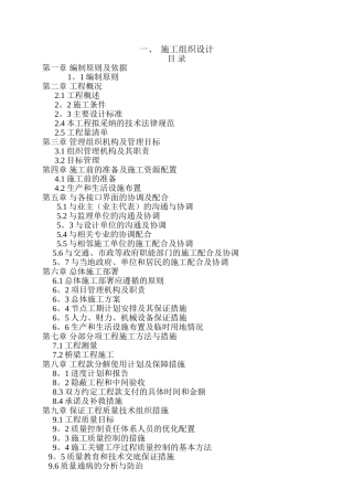 人行天桥施工组织设计