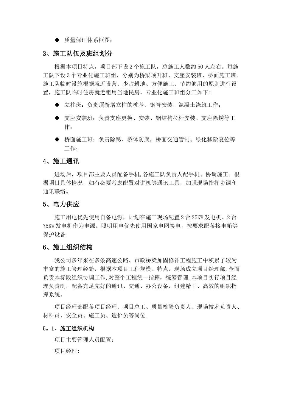 人行天桥维修加固工程施工组织设计--实施_第2页