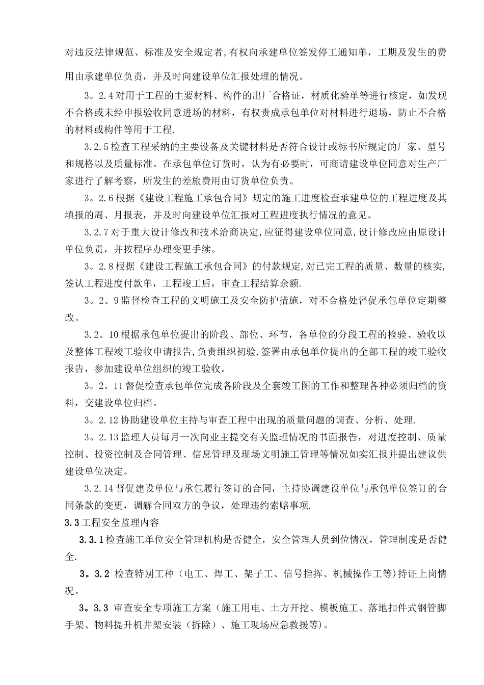 人行天桥监理规划_第3页