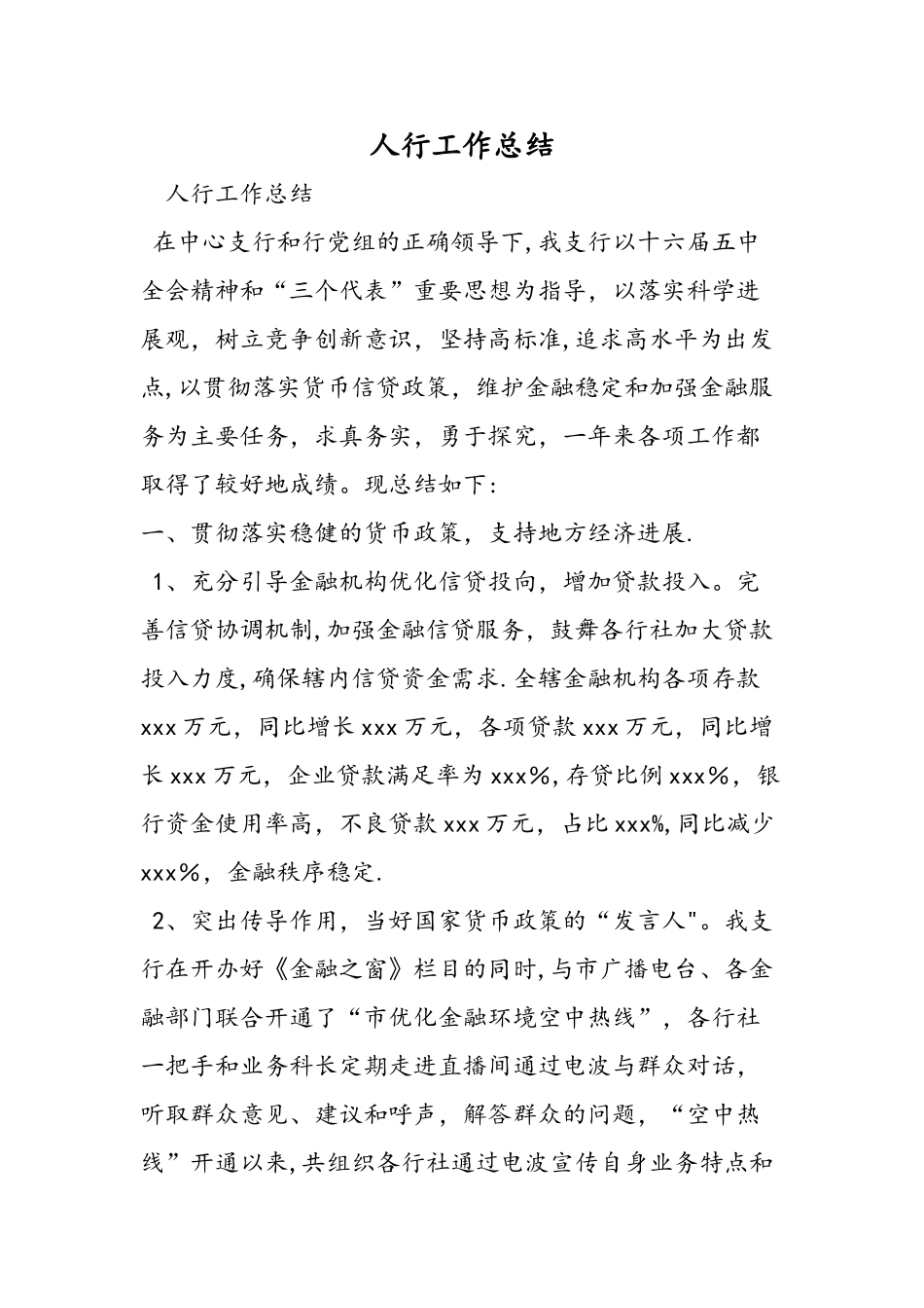 人行工作总结_第1页