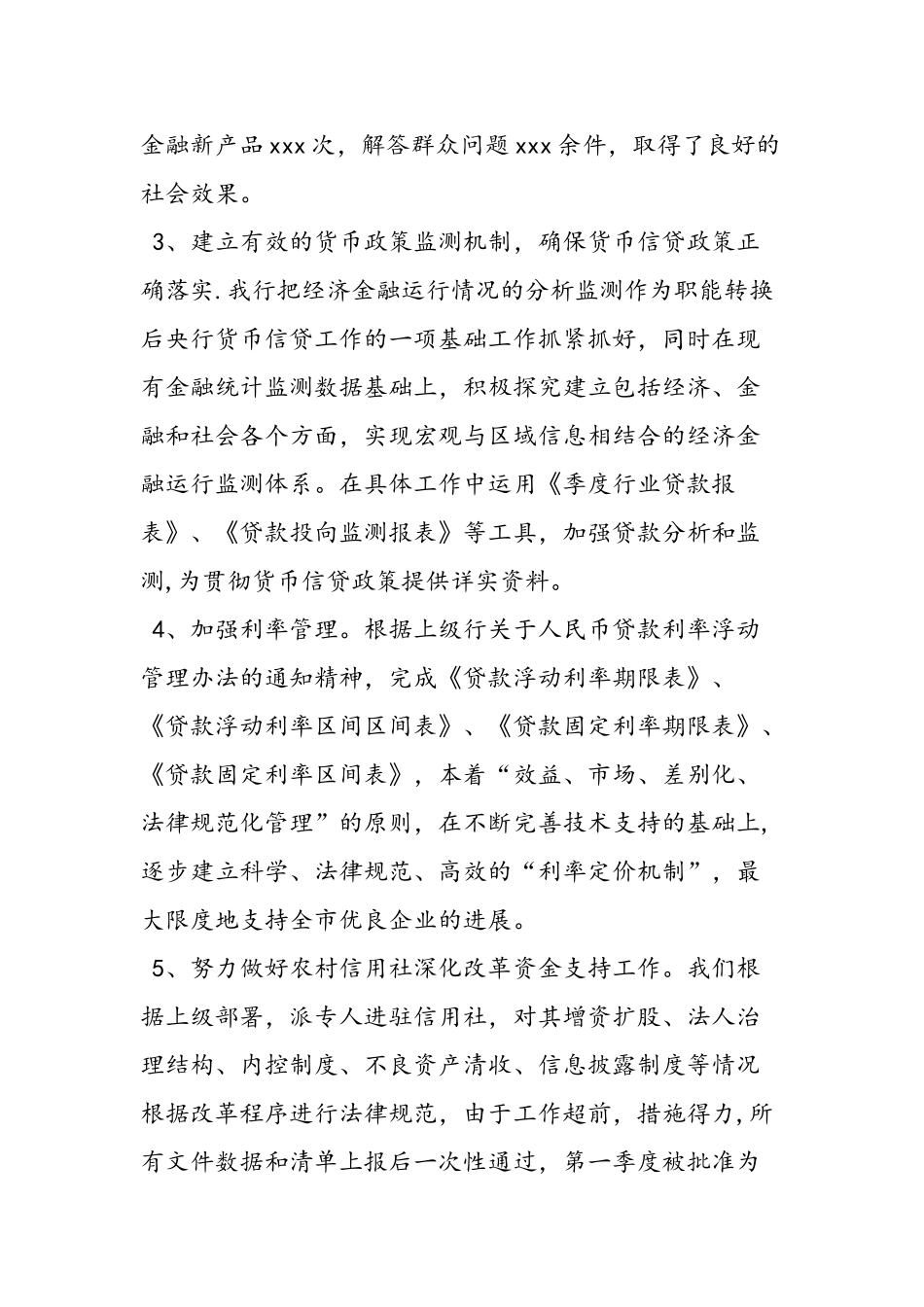 人行工作总结_第2页