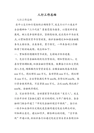 人行工作总结