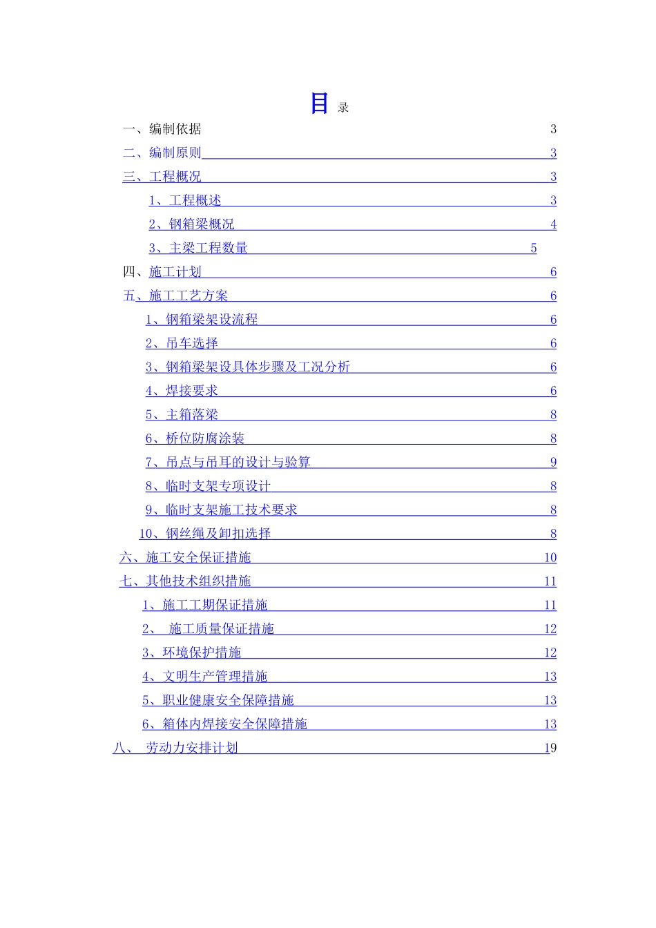 人行天桥钢箱梁施工方案_第3页