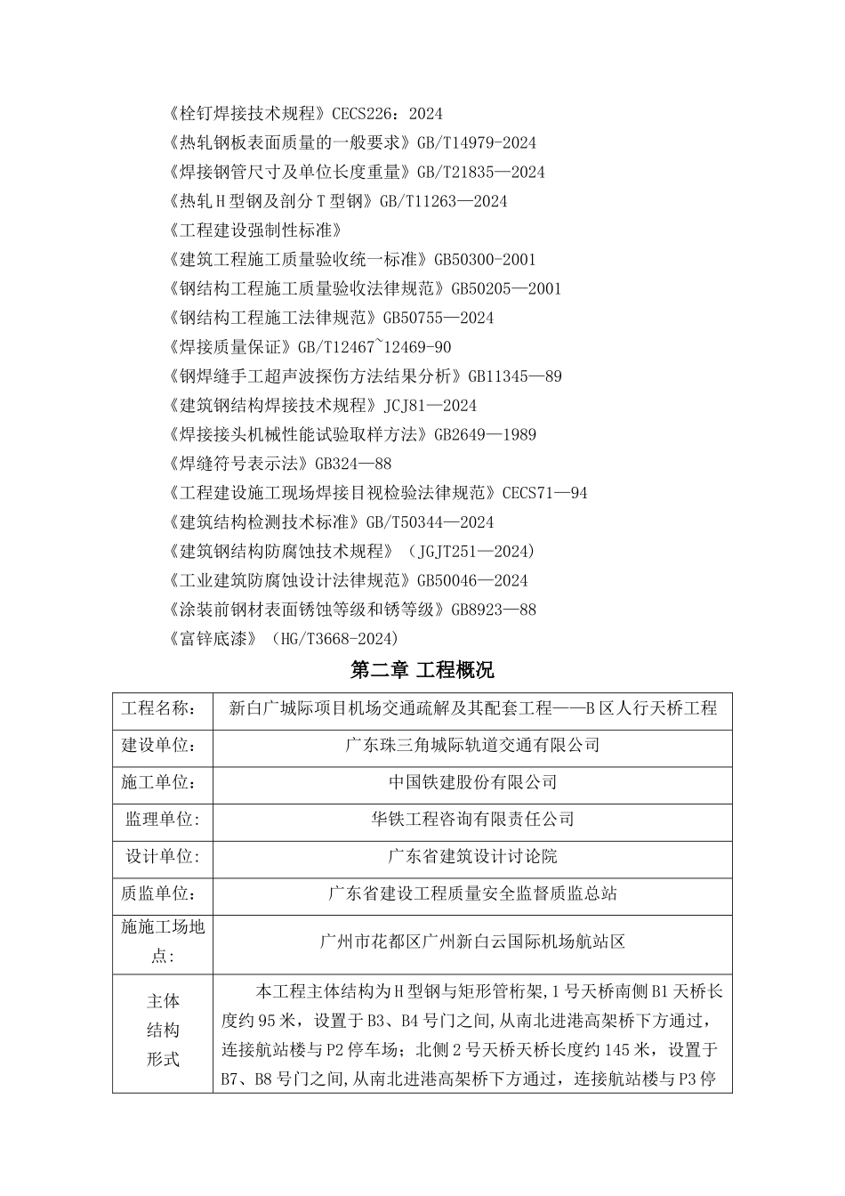 人行天桥钢结构施工方案_第3页