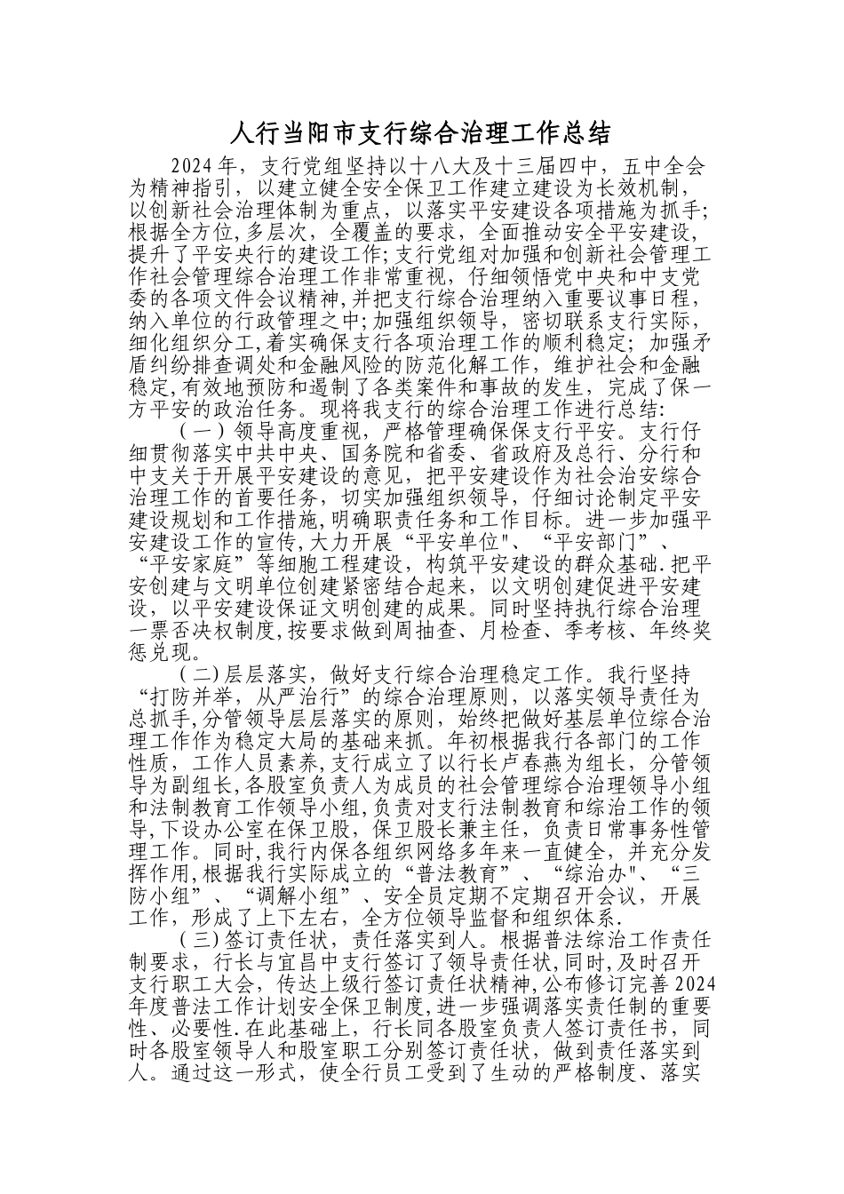 人行当阳市支行综合治理工作总结_第1页