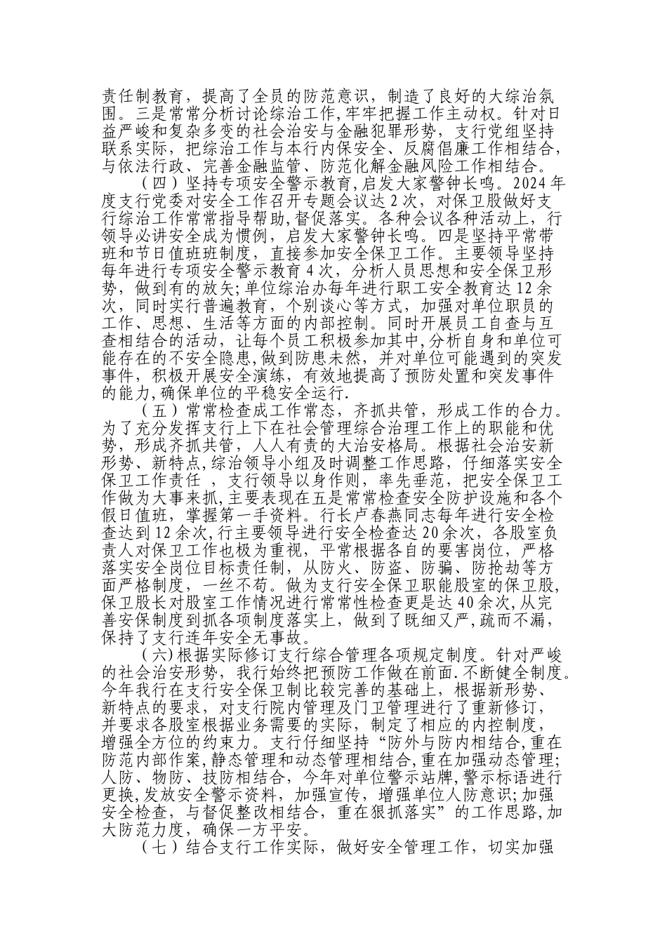 人行当阳市支行综合治理工作总结_第2页