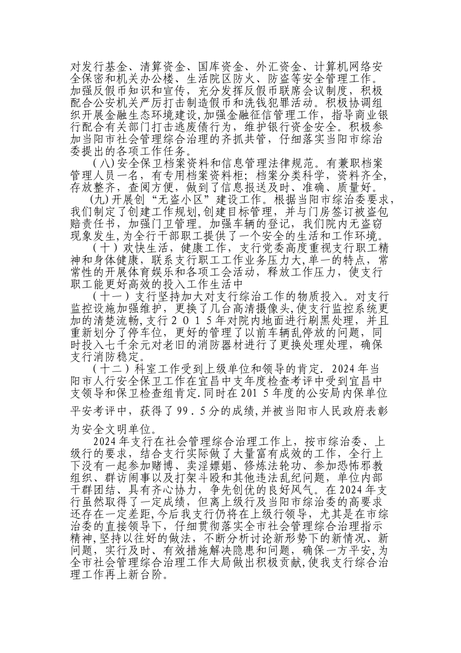 人行当阳市支行综合治理工作总结_第3页