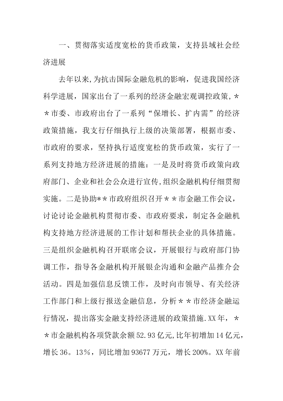 人行支行行长个人工作总结_第2页