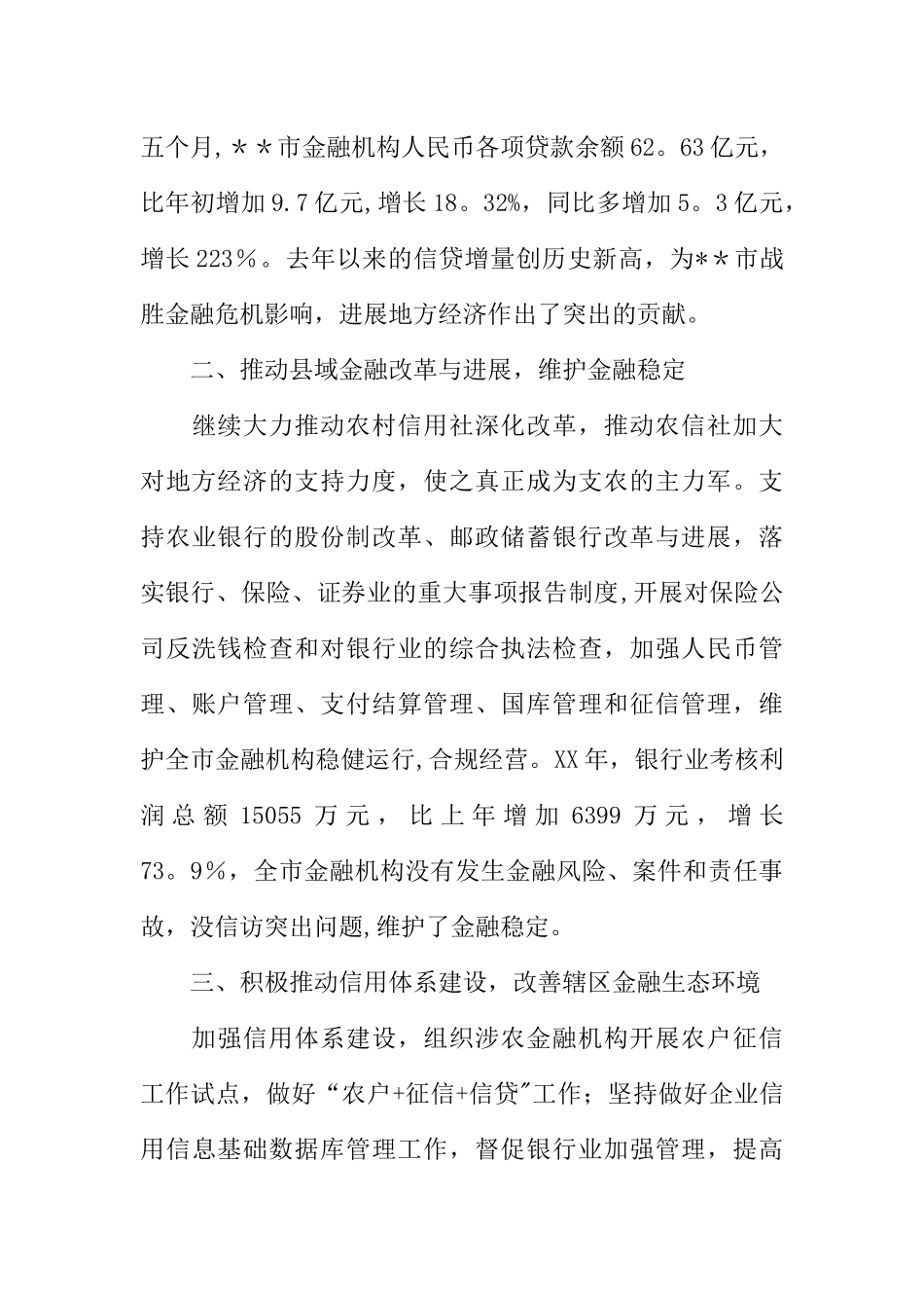 人行支行行长个人工作总结_第3页
