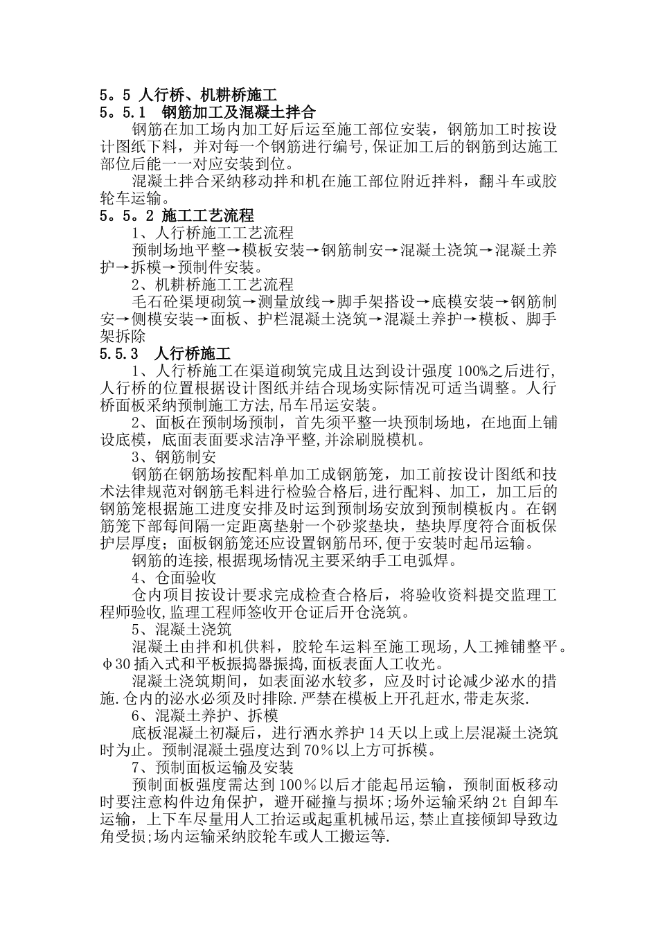 人行桥、机耕桥施工_第1页