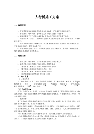 人行桥施工方案