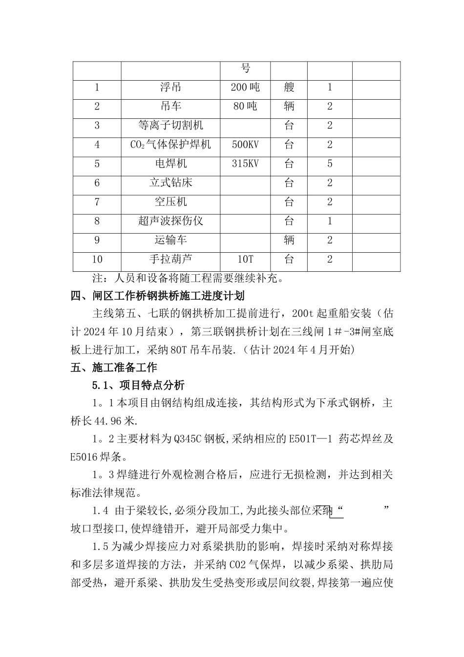 人行桥施工组织设计_第2页