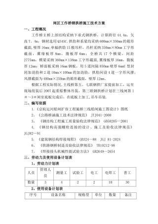人行桥施工组织设计
