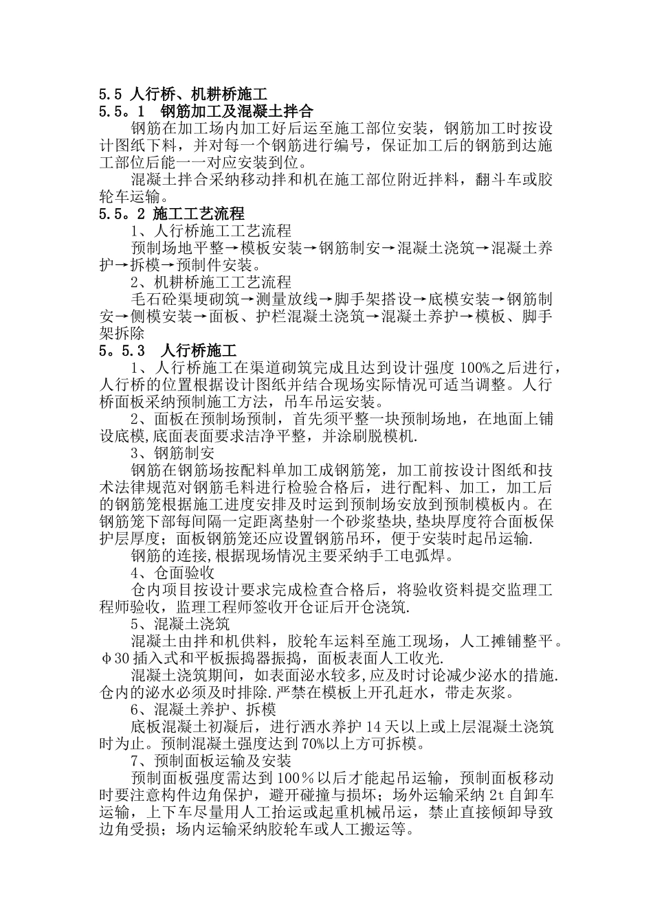 人行桥机耕桥施工_第1页