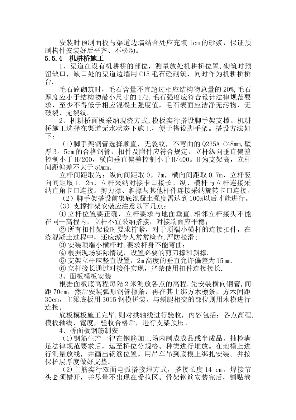 人行桥机耕桥施工_第2页