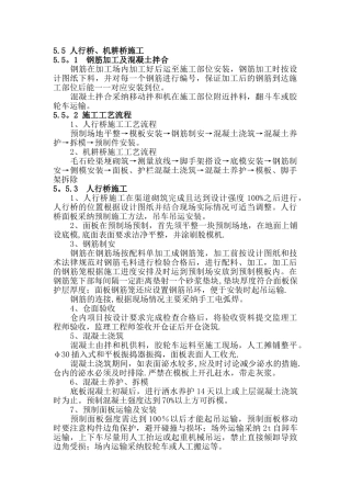 人行桥机耕桥施工