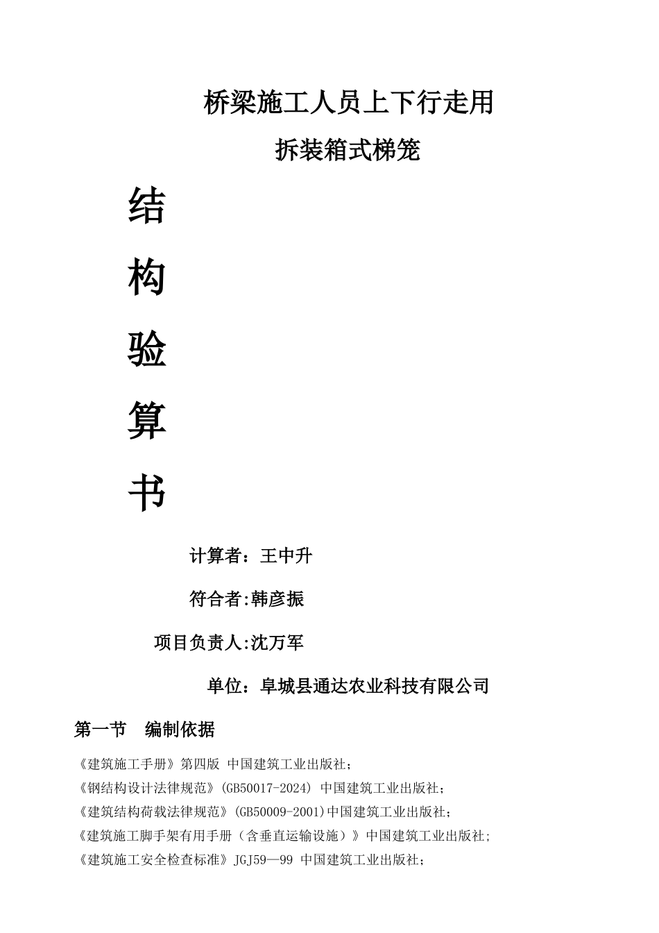 人行梯笼专项施工方案_第1页