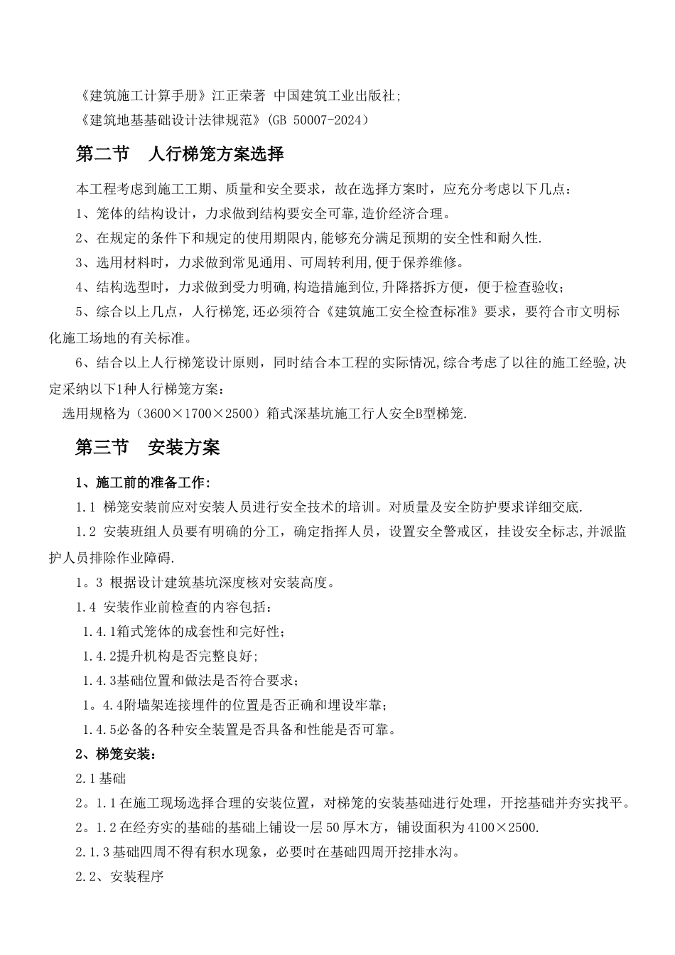 人行梯笼专项施工方案_第2页