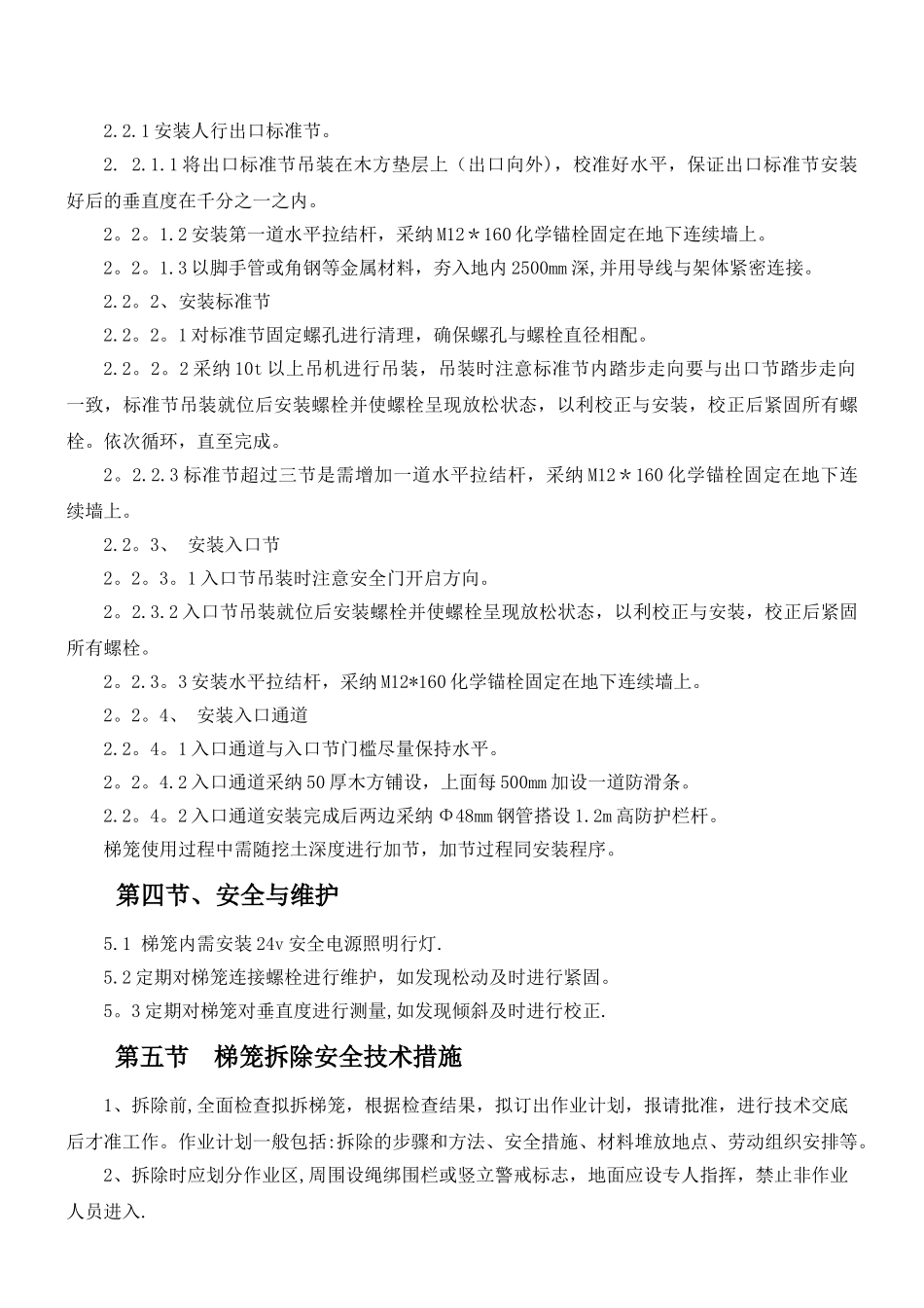 人行梯笼专项施工方案_第3页