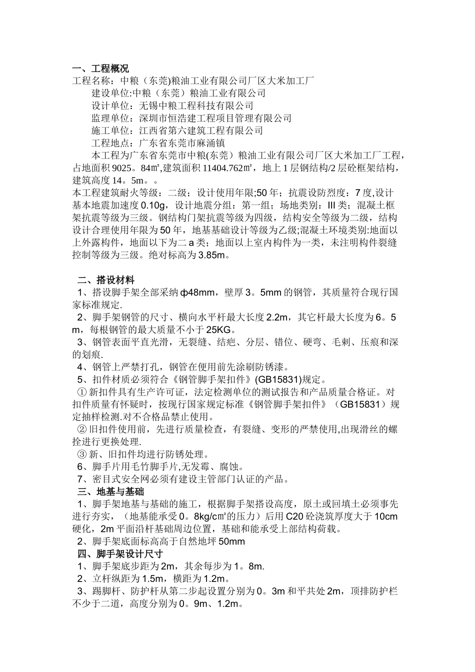 人行梯道施工方案_第1页