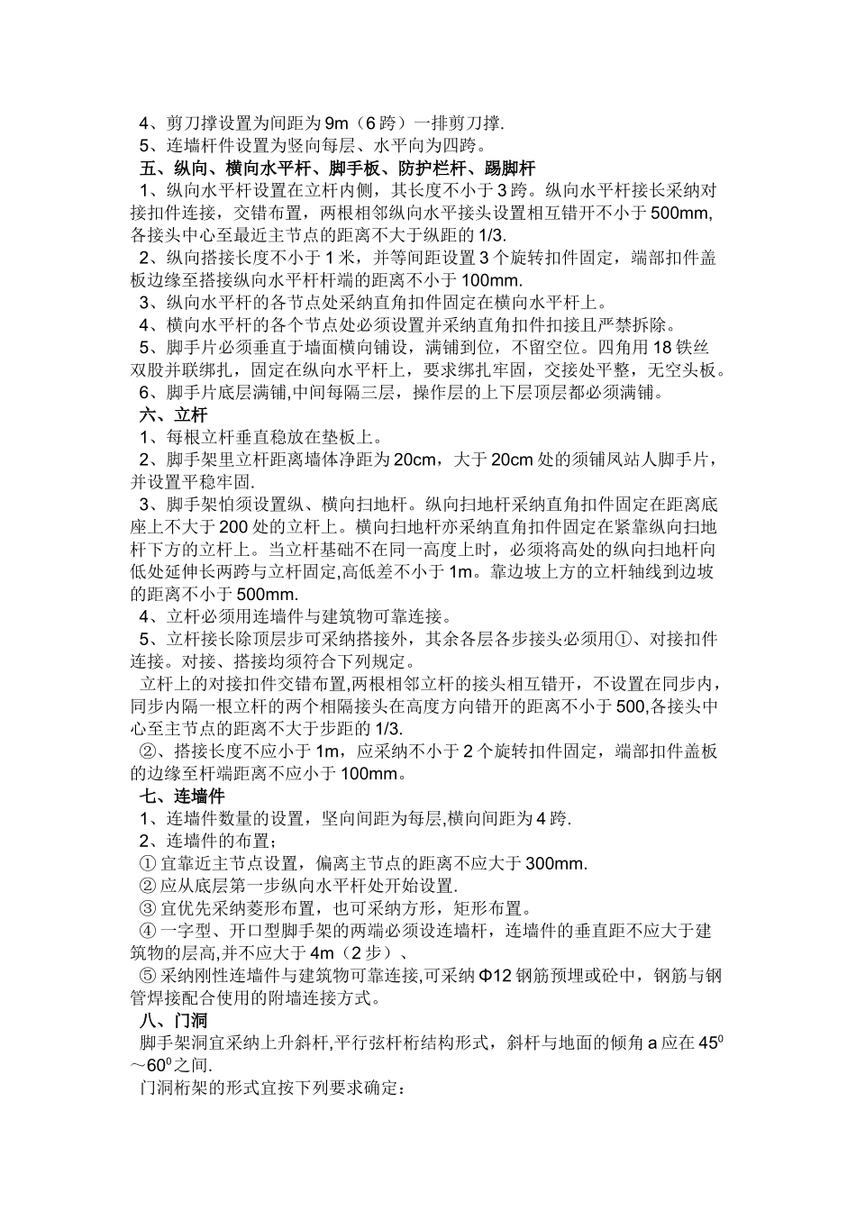 人行梯道施工方案_第2页