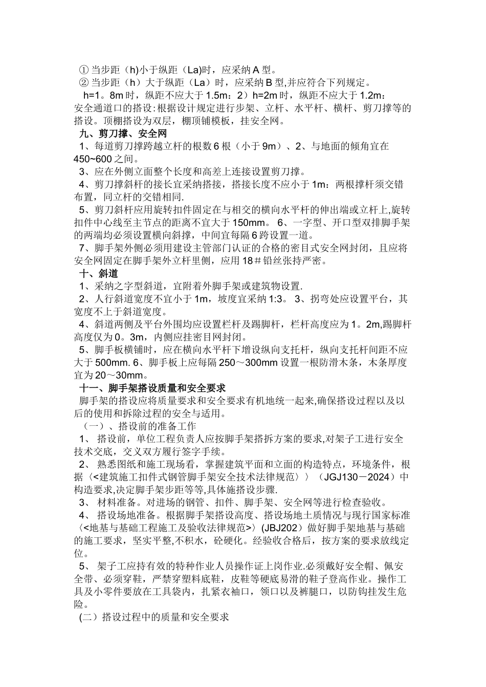 人行梯道施工方案_第3页