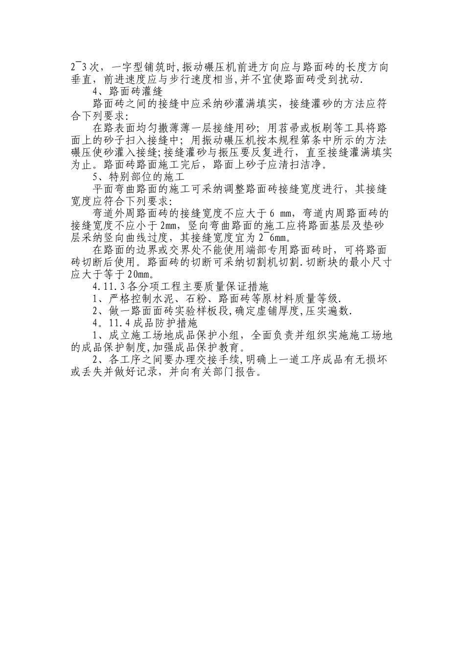 人行步道砖施工方案_第2页