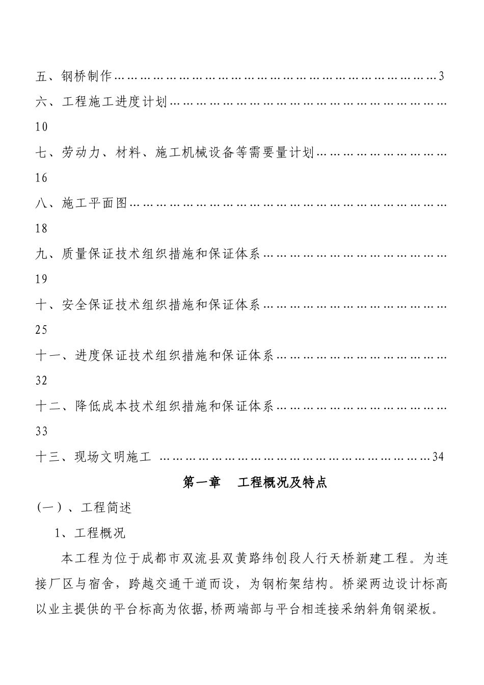 人行过街天桥施工组织设计_第3页