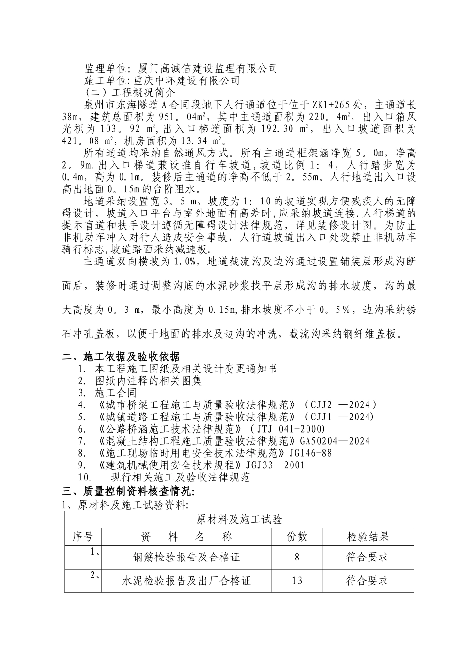 人行通道主体施工总结报告_第2页