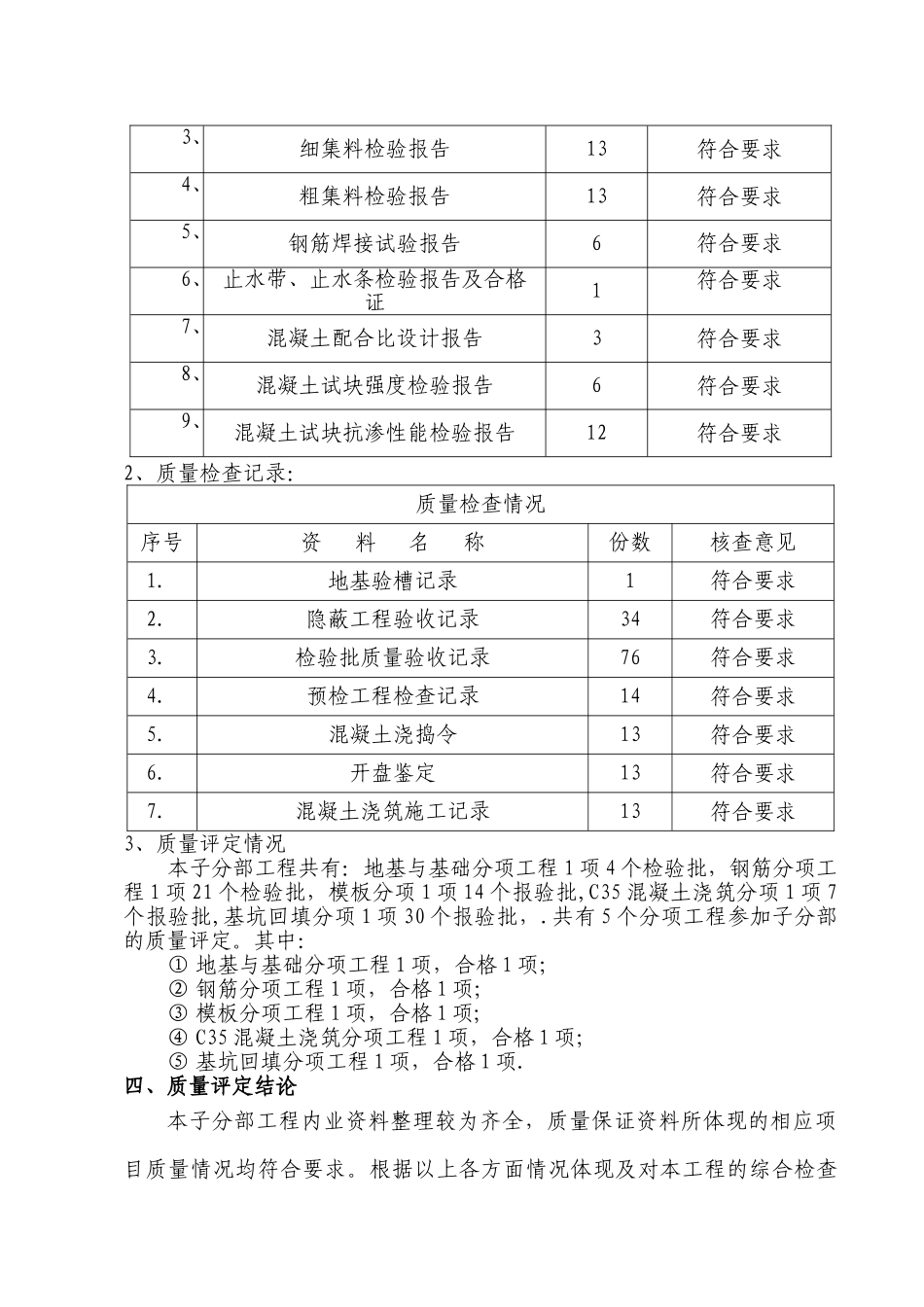 人行通道主体施工总结报告_第3页