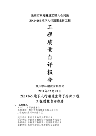 人行通道主体施工总结报告