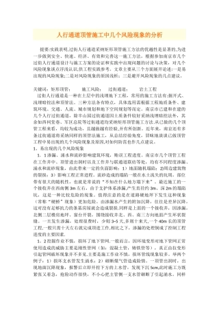 人行通道顶管施工中几个风险现象的分析