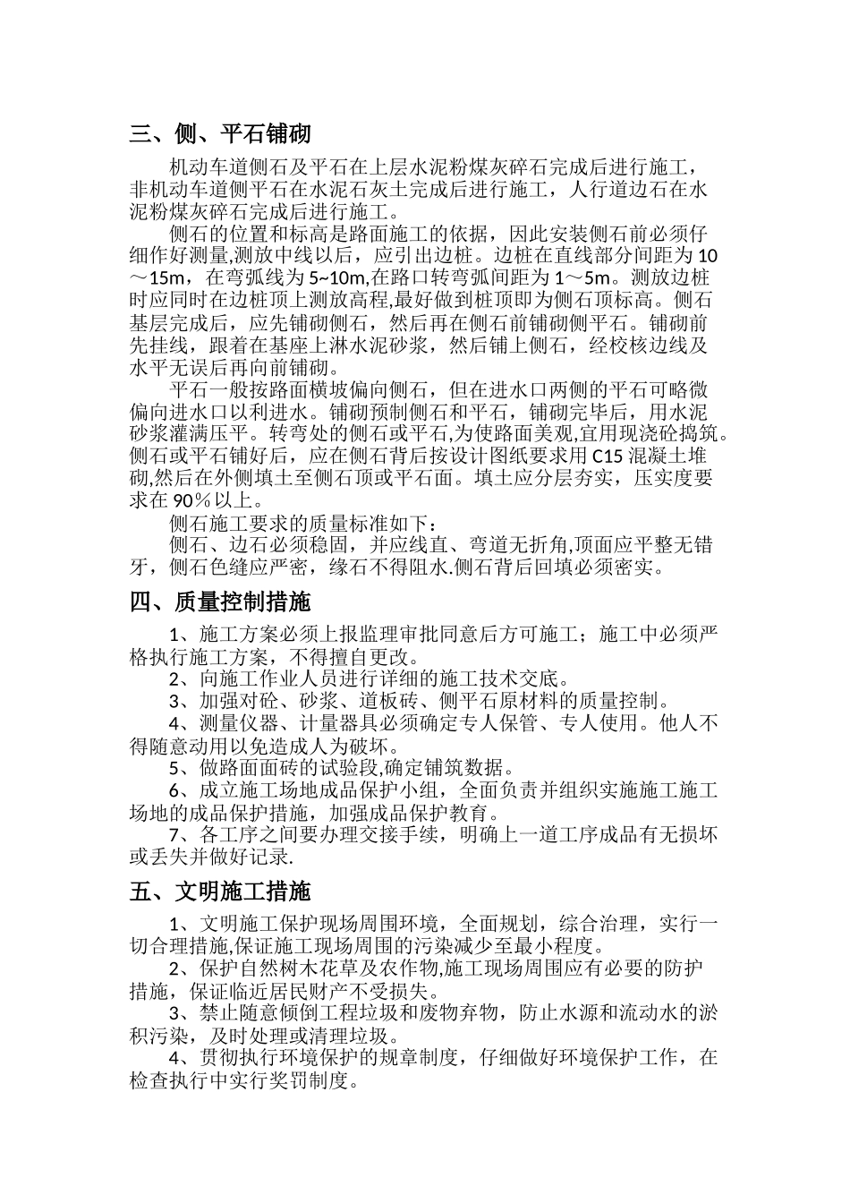 人行道、侧、平石施工方案_第3页