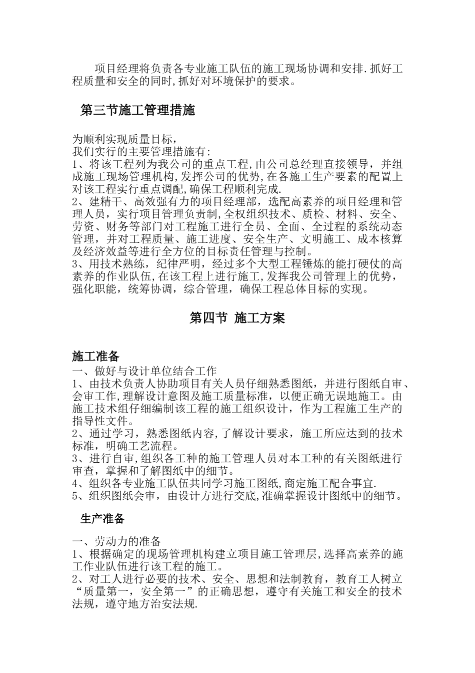 人行道、绿化工程施工组织设计_第2页