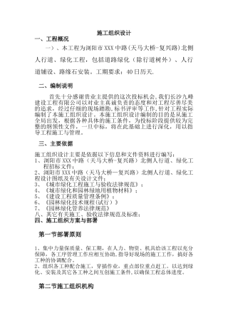 人行道、绿化工程施工组织设计