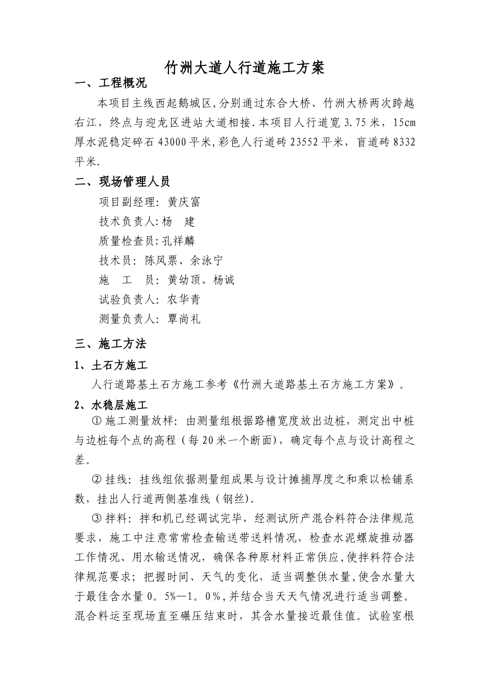 人行道专项施工方案_第1页