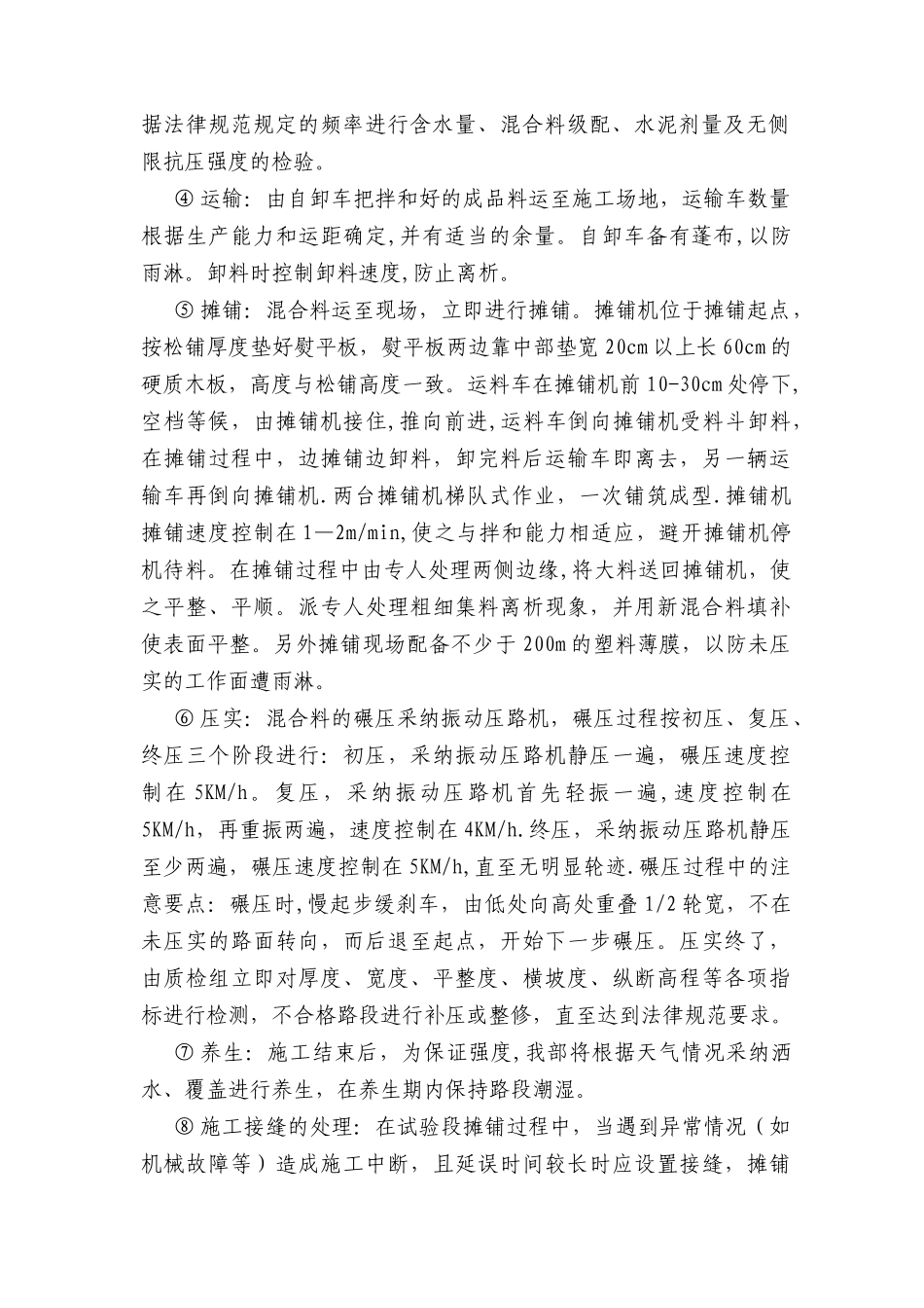 人行道专项施工方案_第2页